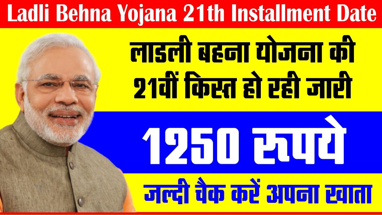 Ladli Behna Yojana 21st Installment: Check Payment Date & Status